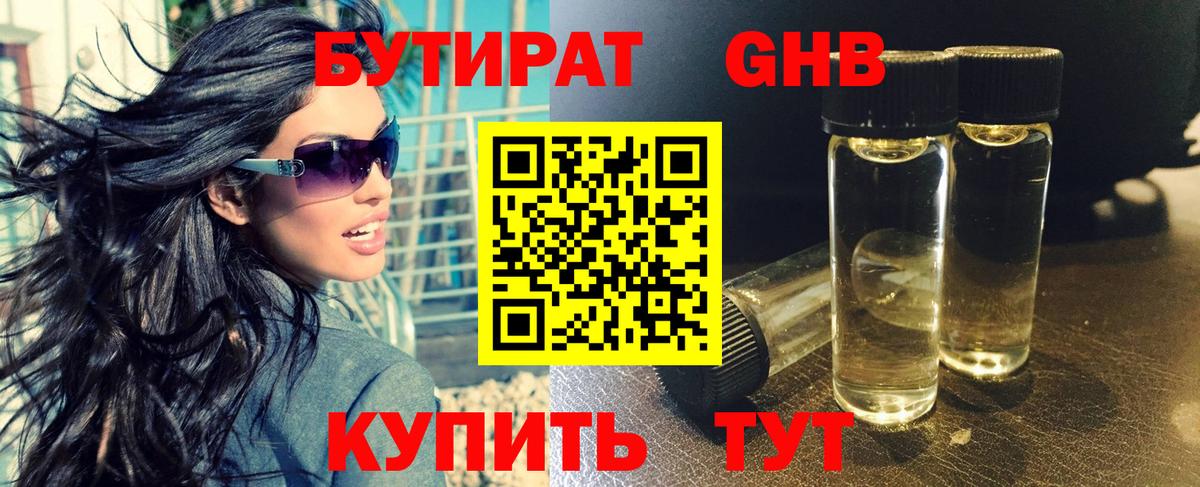 БУТИРАТ вода Магадан
