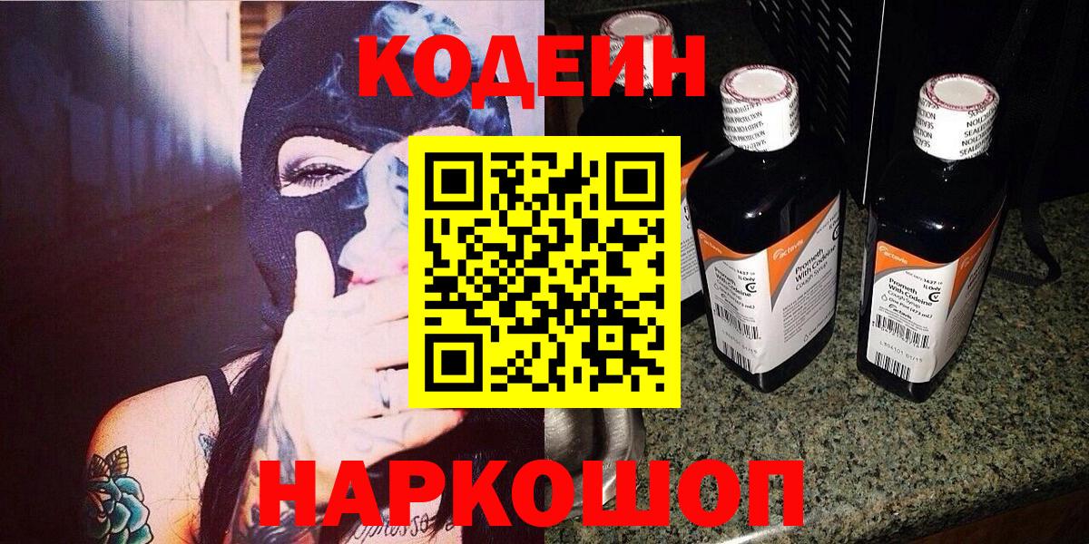 Codein Purple Drank Магадан