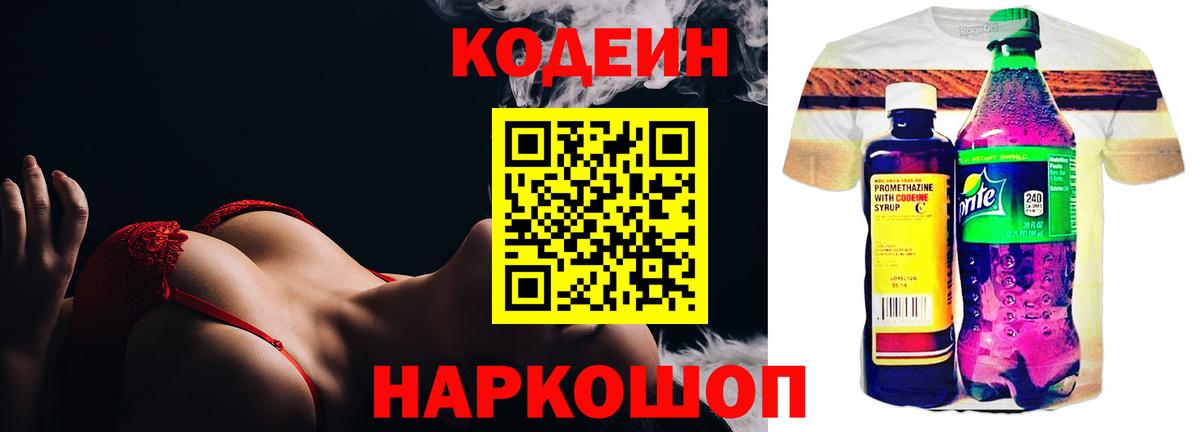 Codein Purple Drank  Вход с VPN  Магадан  Codein Purple Drank 