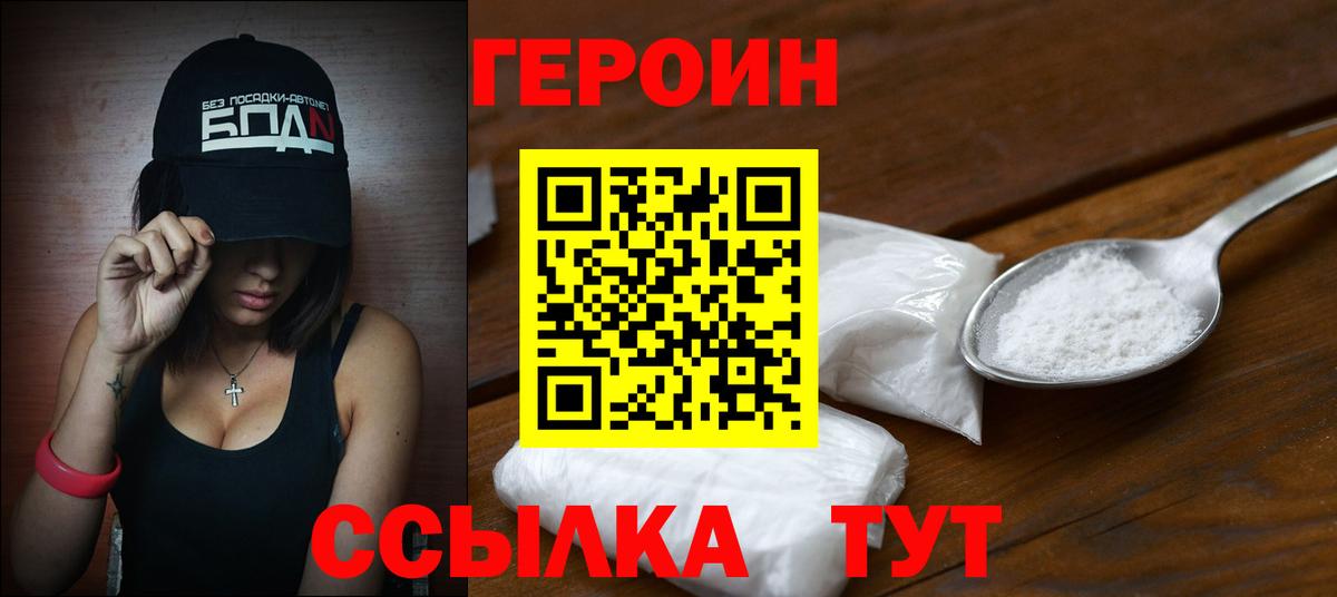 ГЕРОИН  Героин VHQ  Вход с VPN  Магадан 